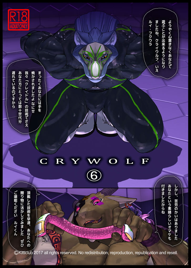 Kemotsubo Shintani CRYWOLF 6 Digital