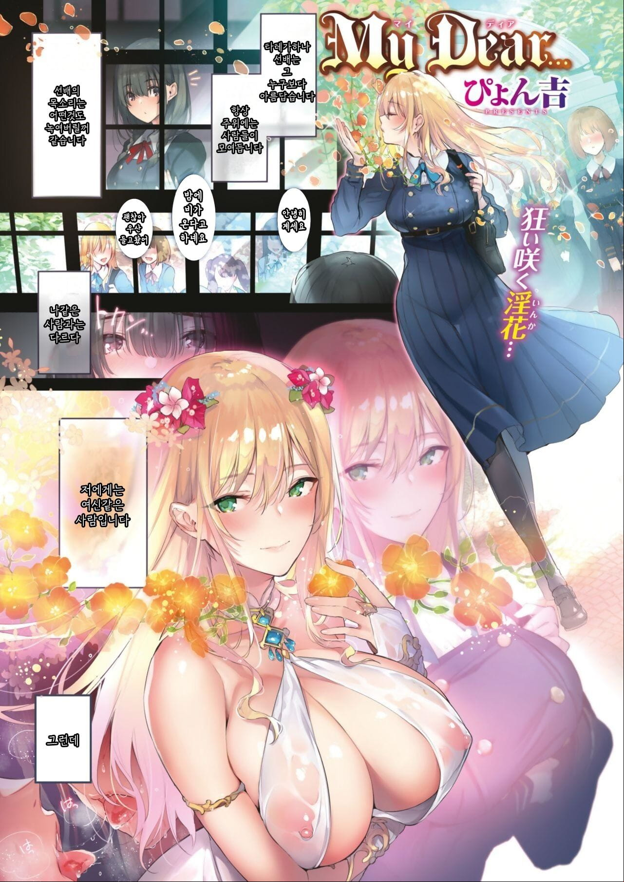 Pyon-Kti My Dear... COMIC Kairakuten Beast 2019-06 Korean Digital