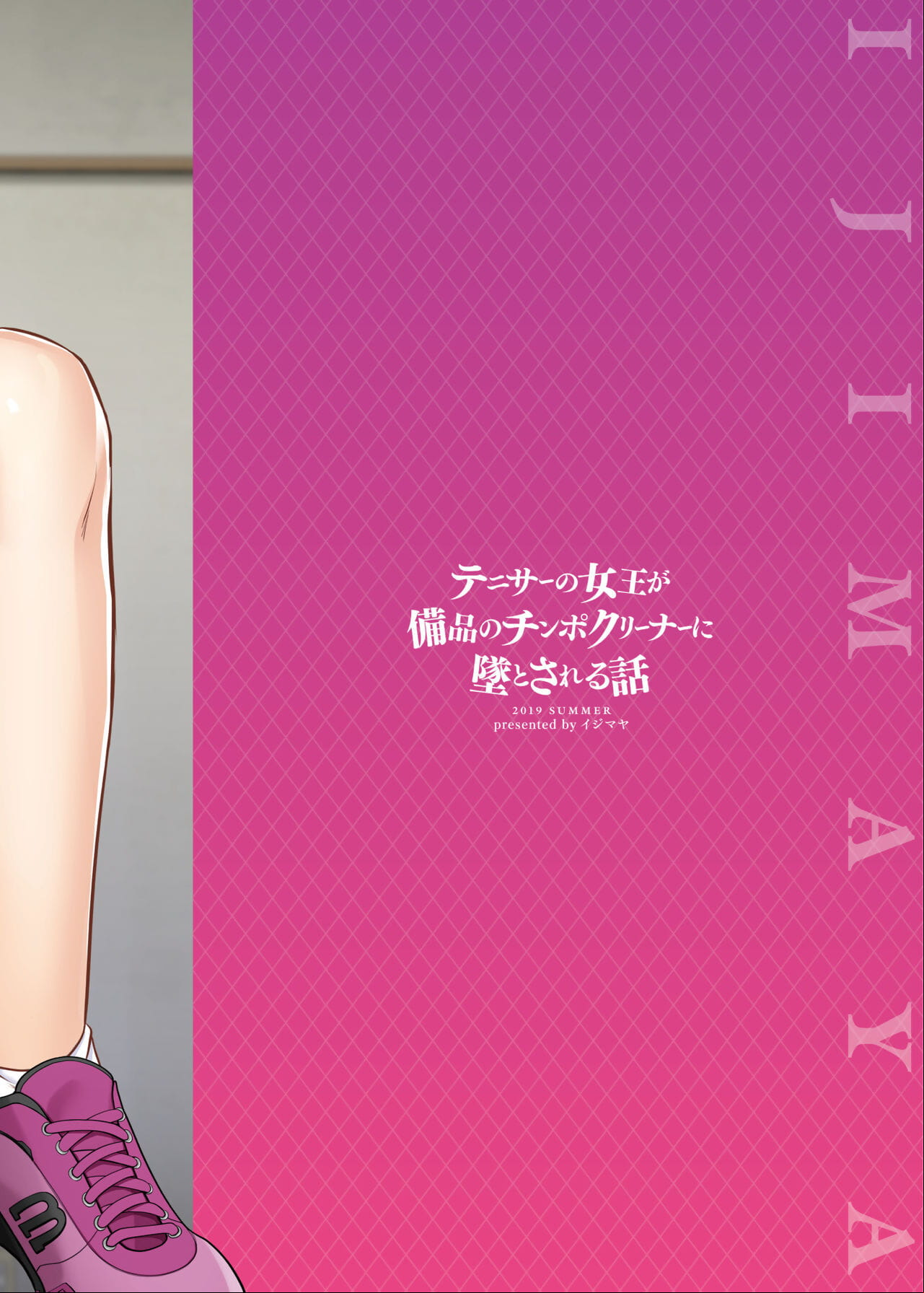 Ijimaya Ijima Yuu TenniCir no Joou ga Bihin no Chinpo Cleaner ni Otosareru Hanashi Chinese ç‰›å¤´äººéƒ¨è½Ã—æ–°æ¡¥æœˆç™½æ—¥è¯­ç¤¾ Digital - part 2